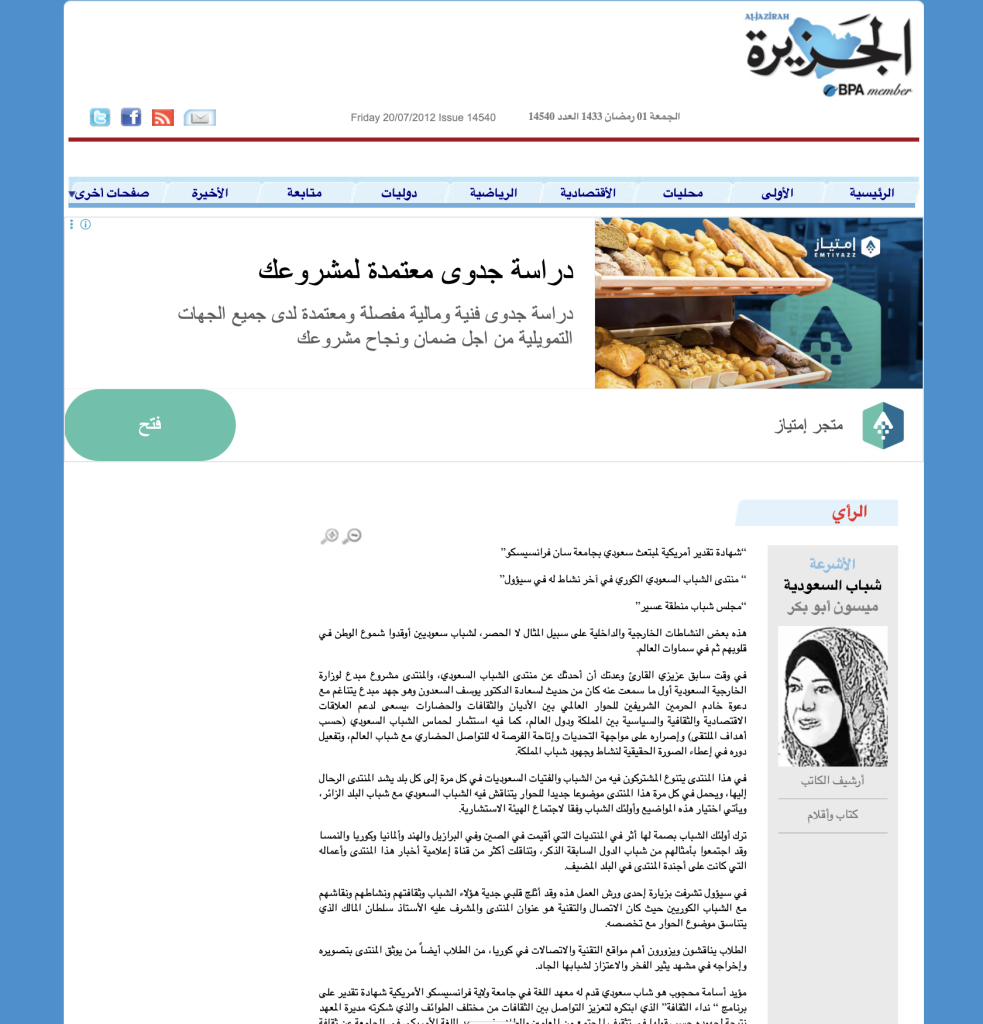American Certificate of Appreciation awarded to a Saudi scholarship student at the University of San Francisco